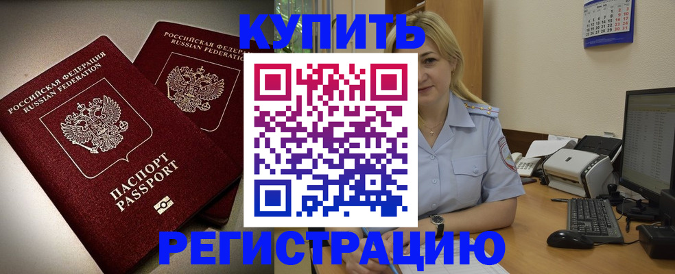 временная регистрация купить в Кузнецке